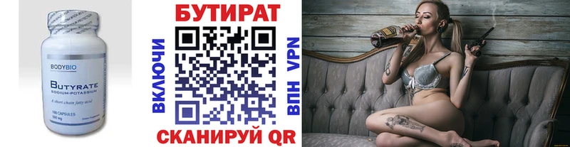 БУТИРАТ Butirat  Енисейск 